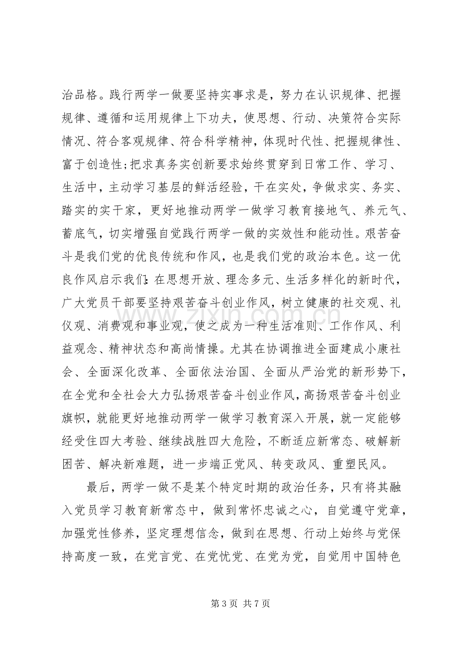 两学一做活动学习心得7篇.docx_第3页