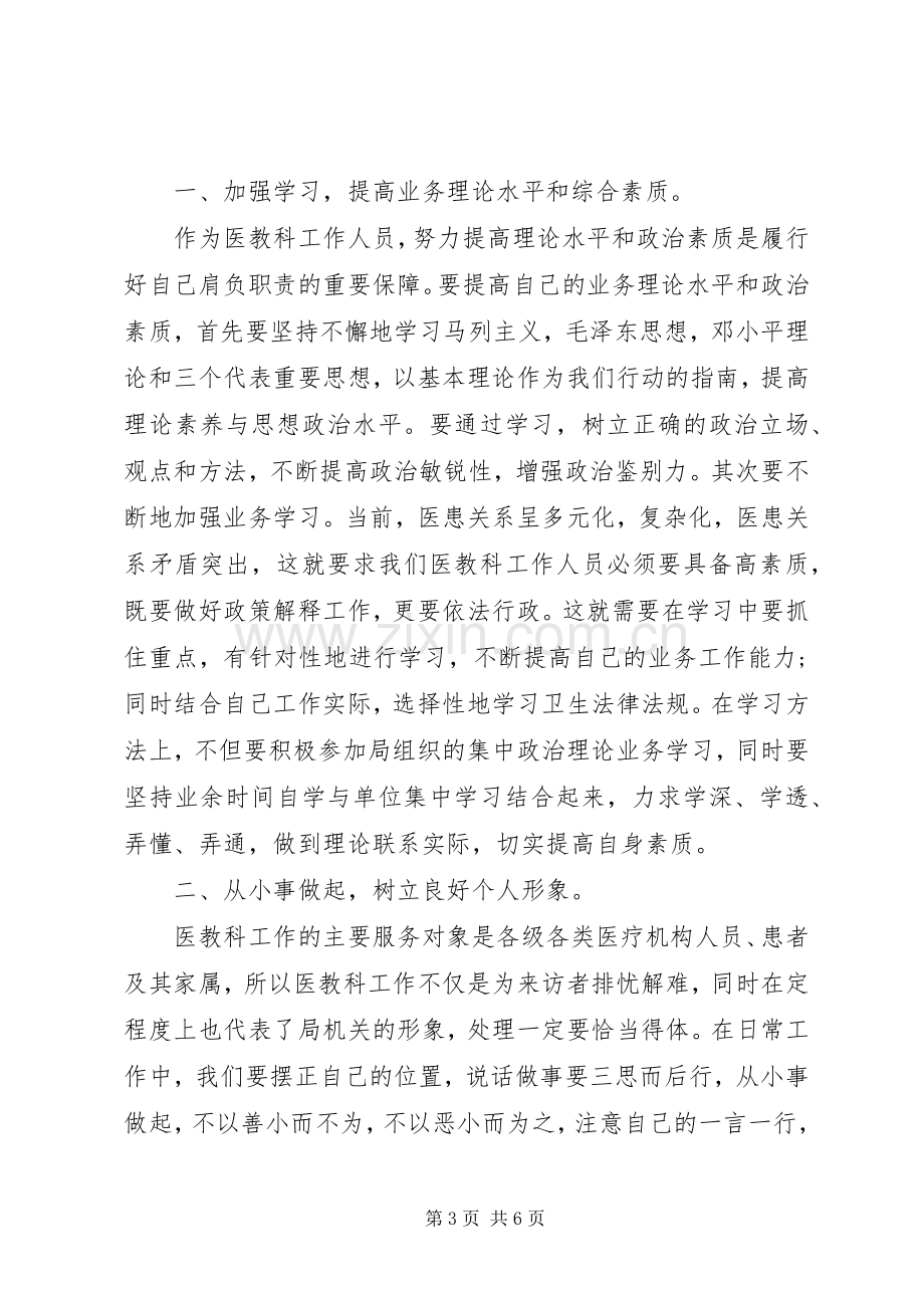 机关工作行为规范个人心得体会.docx_第3页