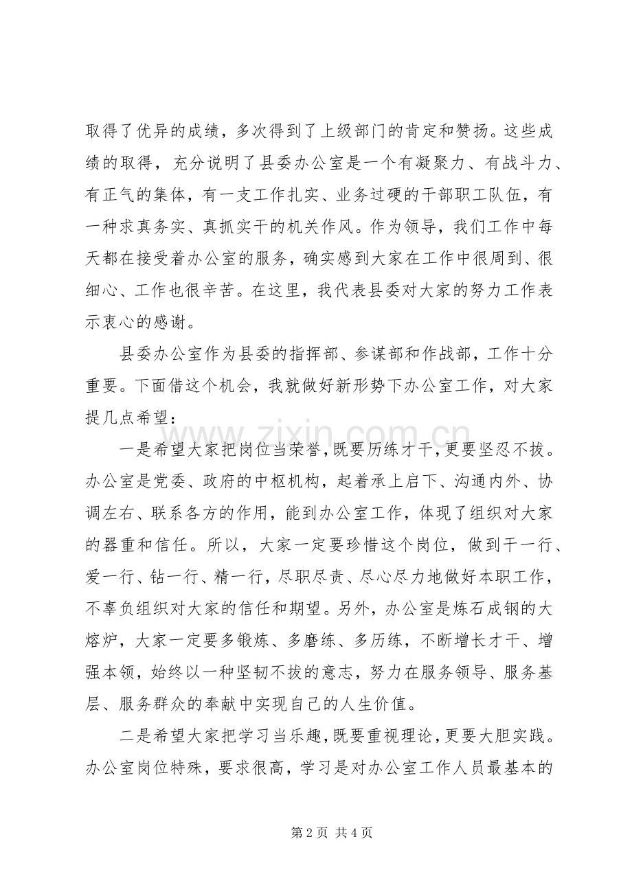 第三季度党日活动办公室党员发言稿.docx_第2页