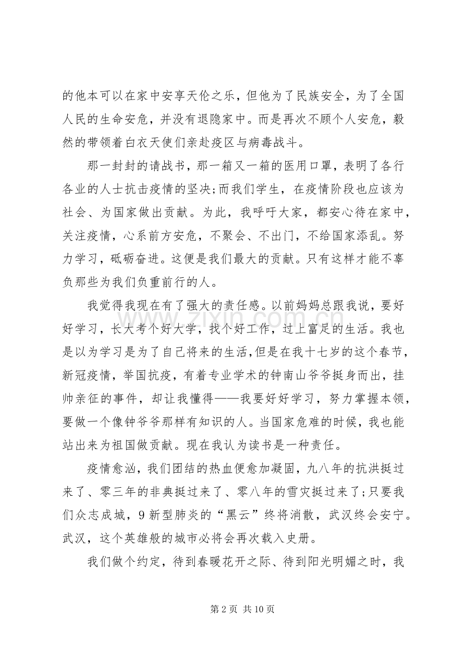 《新冠肺炎疫情防控斗争启示录》电视专题片观后感心得多篇.docx_第2页