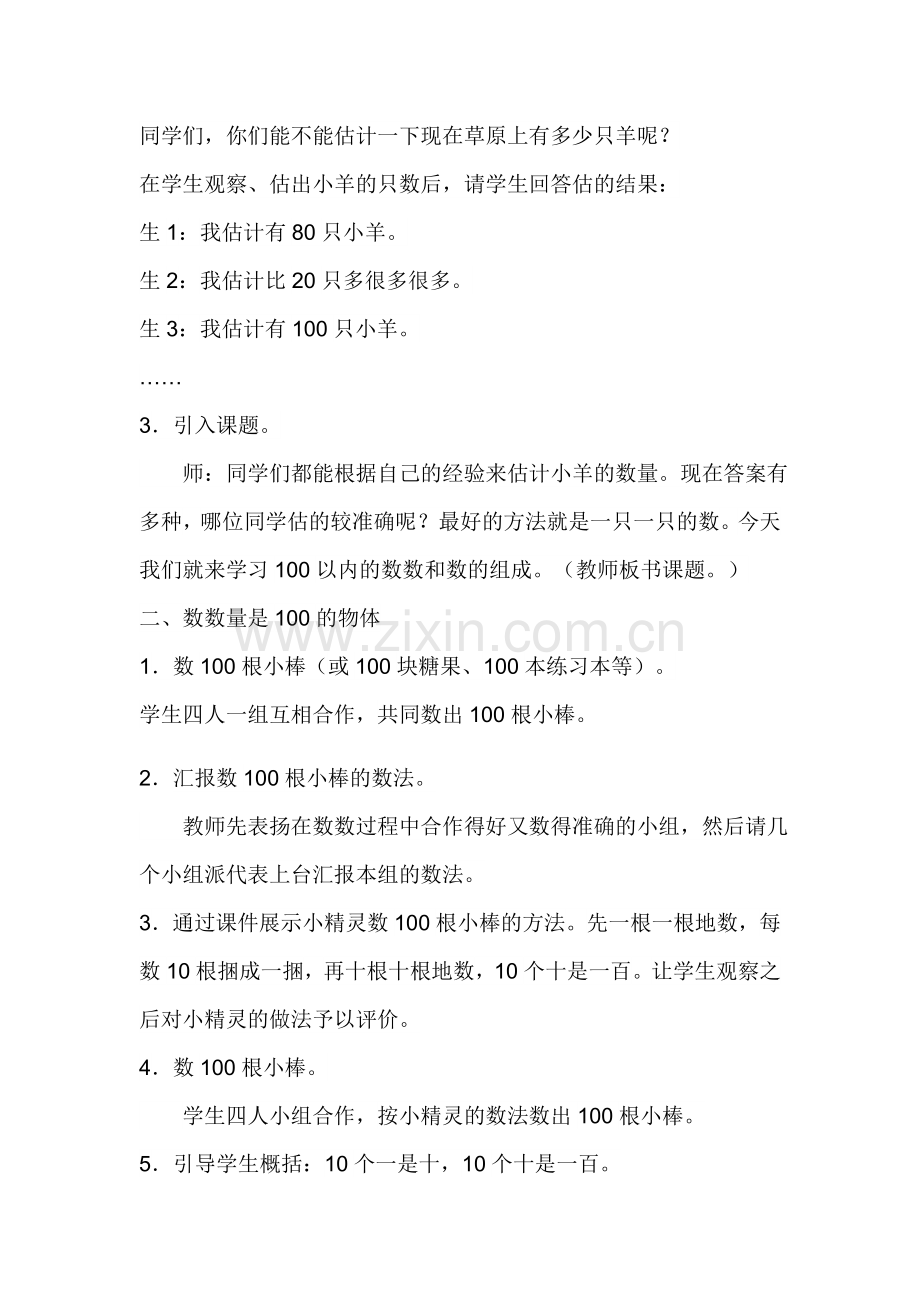 小学数学人教2011课标版一年级数数的教学设计.docx_第2页