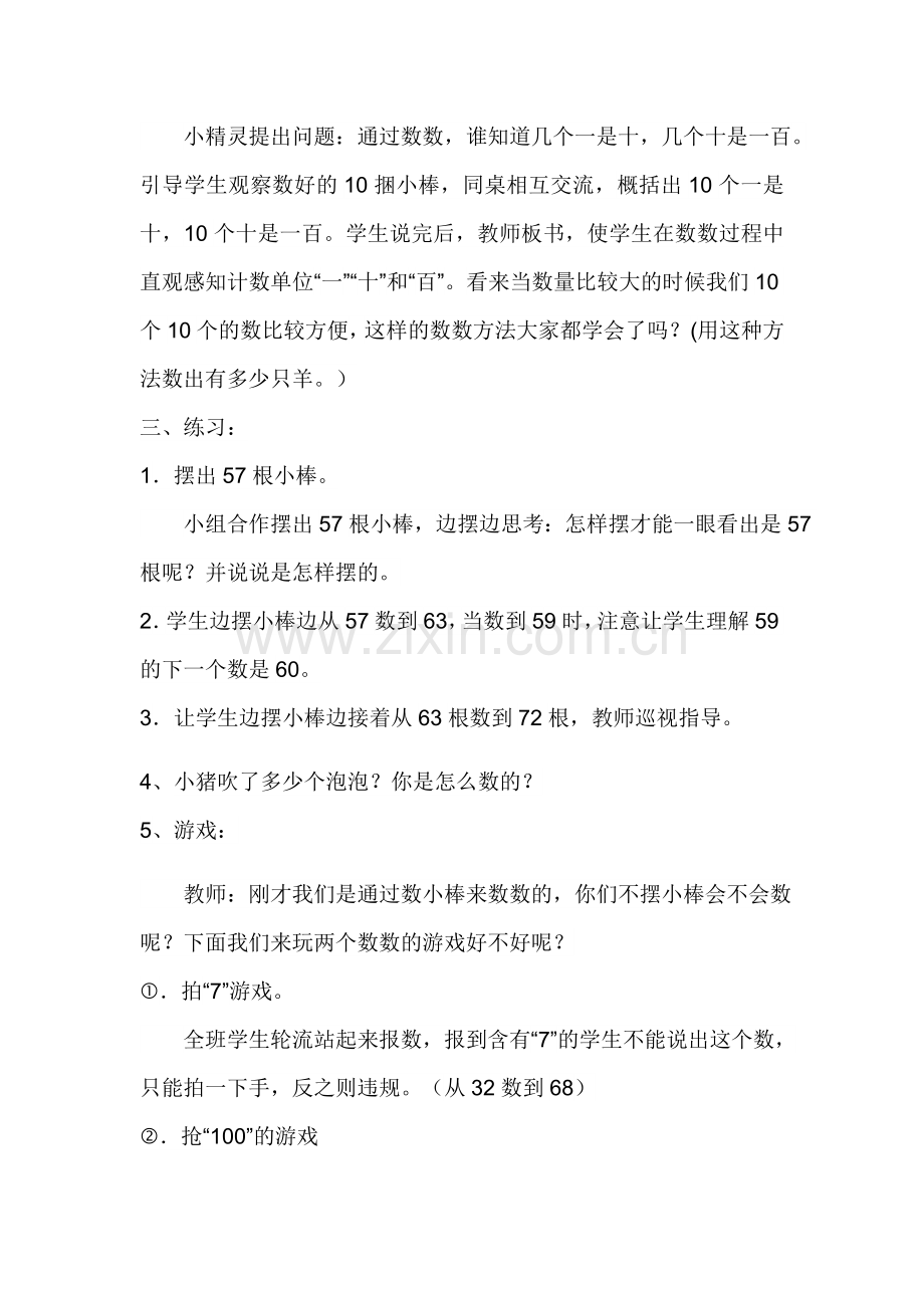 小学数学人教2011课标版一年级数数的教学设计.docx_第3页