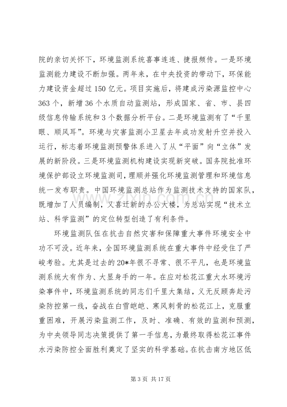 环保局环境监测工作会议讲话.docx_第3页