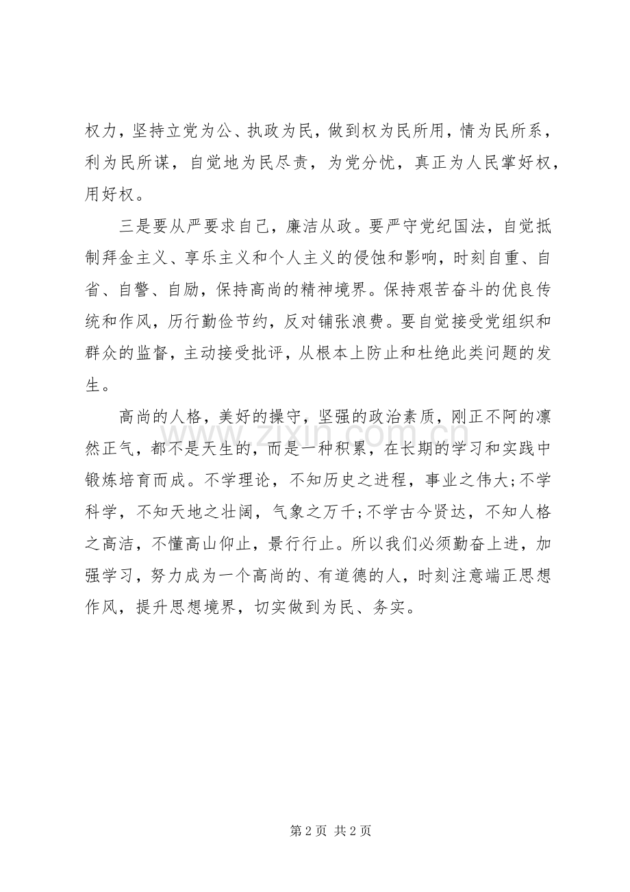 个人学习警示教育心得体会.docx_第2页