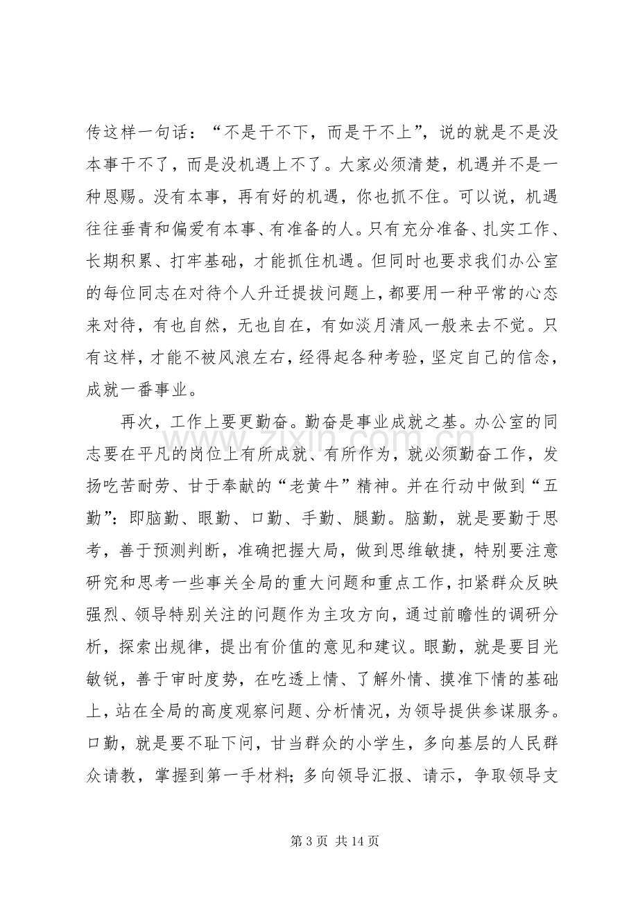 县委书记在全县办公室工作会议上的讲话.docx_第3页