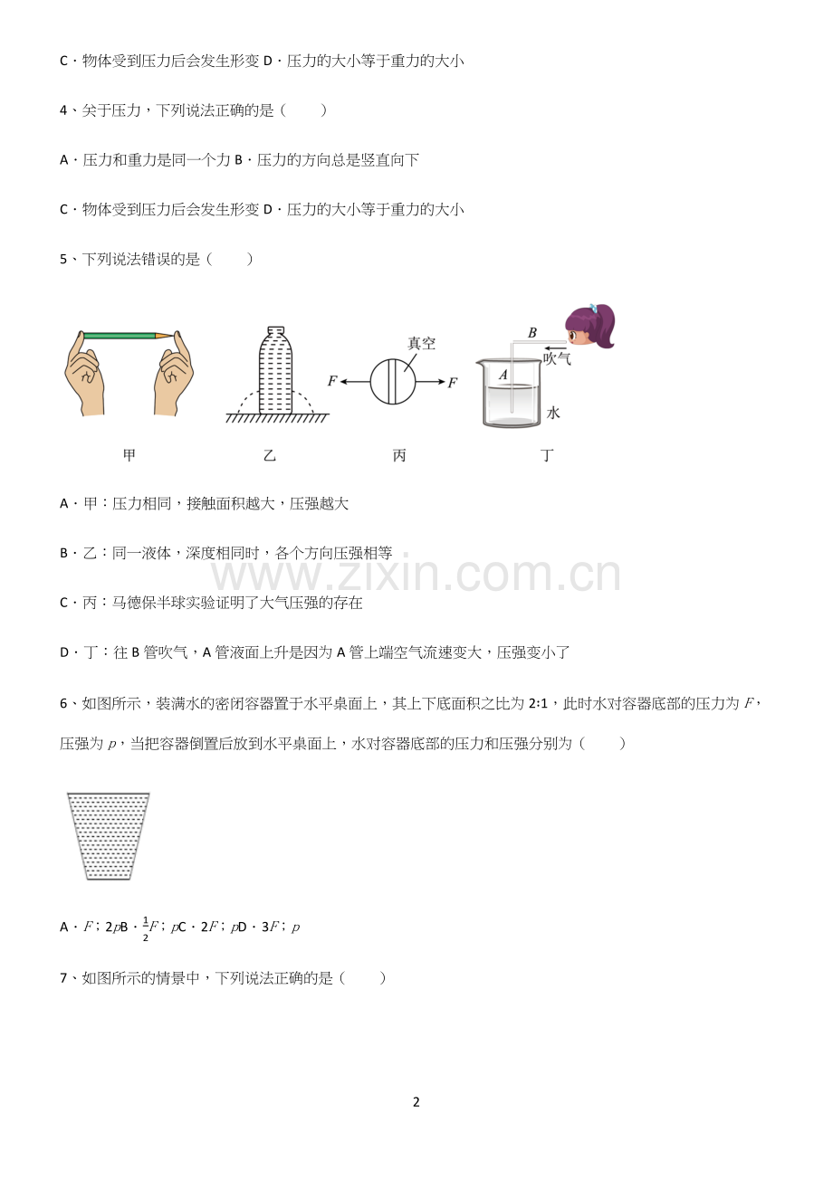 (带答案)初中八年级物理压强典型例题.docx_第2页