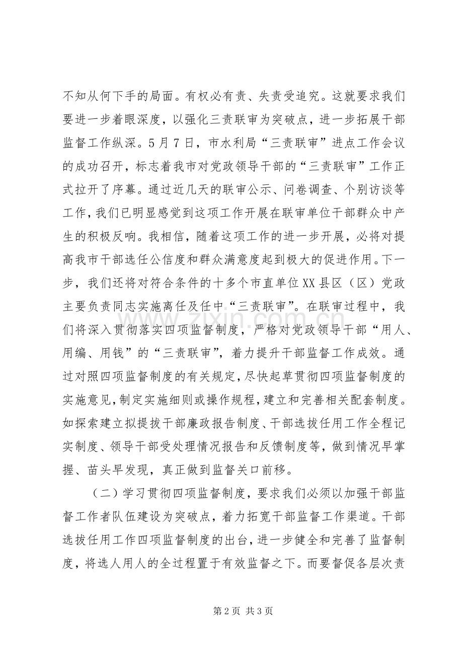 学习四项监督制度发言稿.docx_第2页