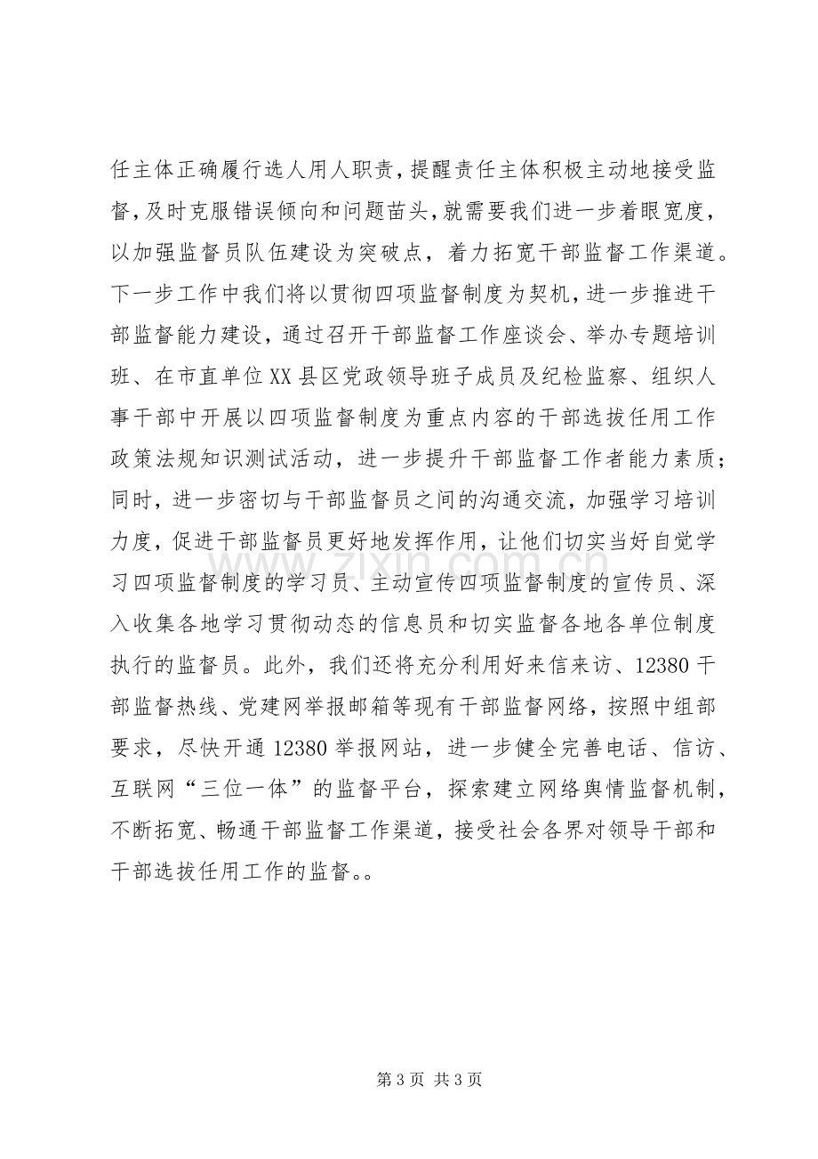 学习四项监督制度发言稿.docx_第3页