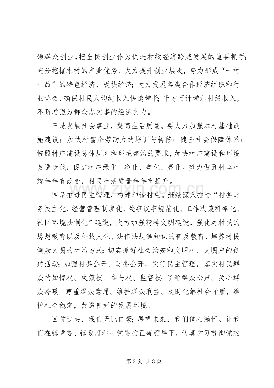 第七届村委会当选发言稿.docx_第2页