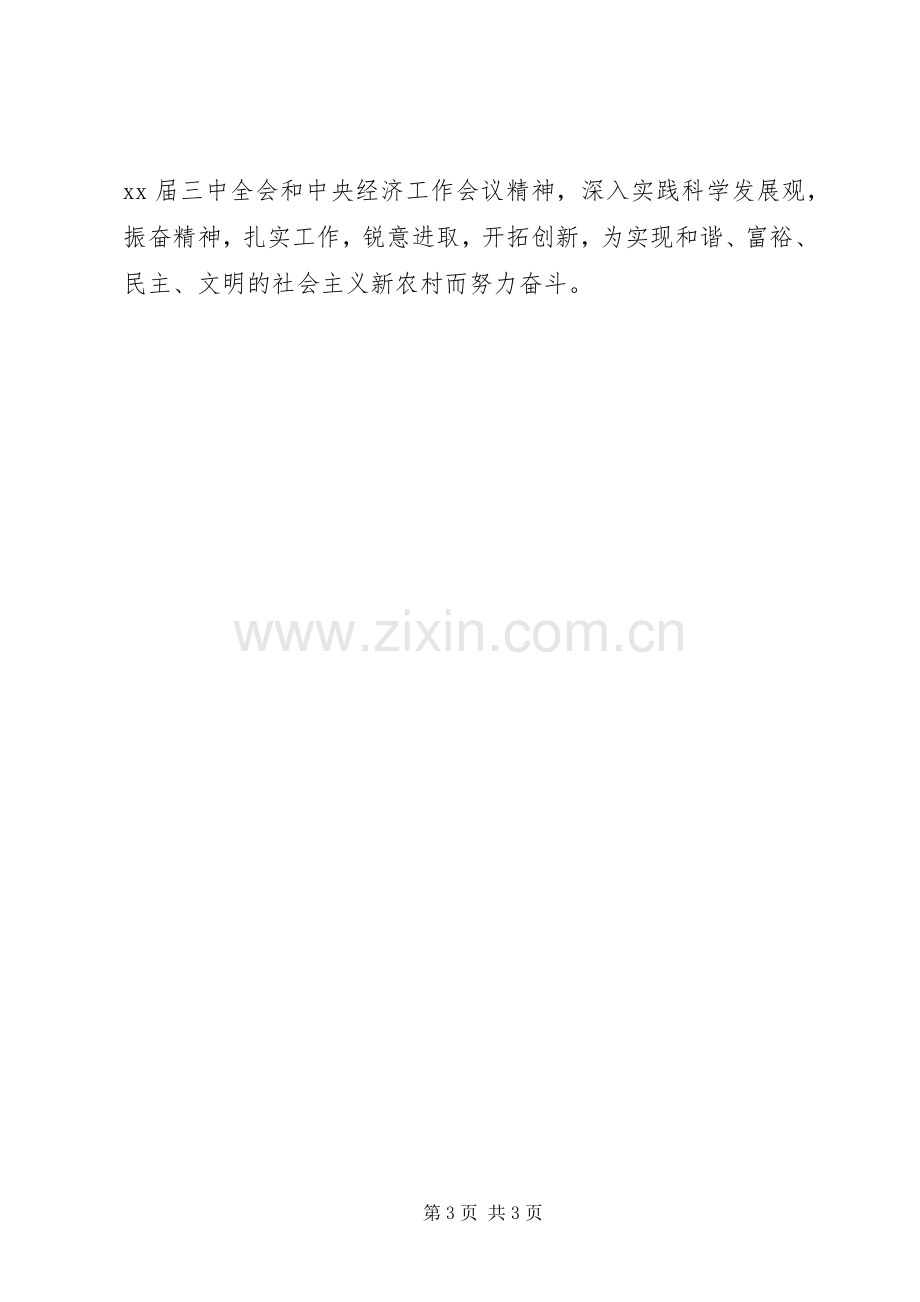 第七届村委会当选发言稿.docx_第3页