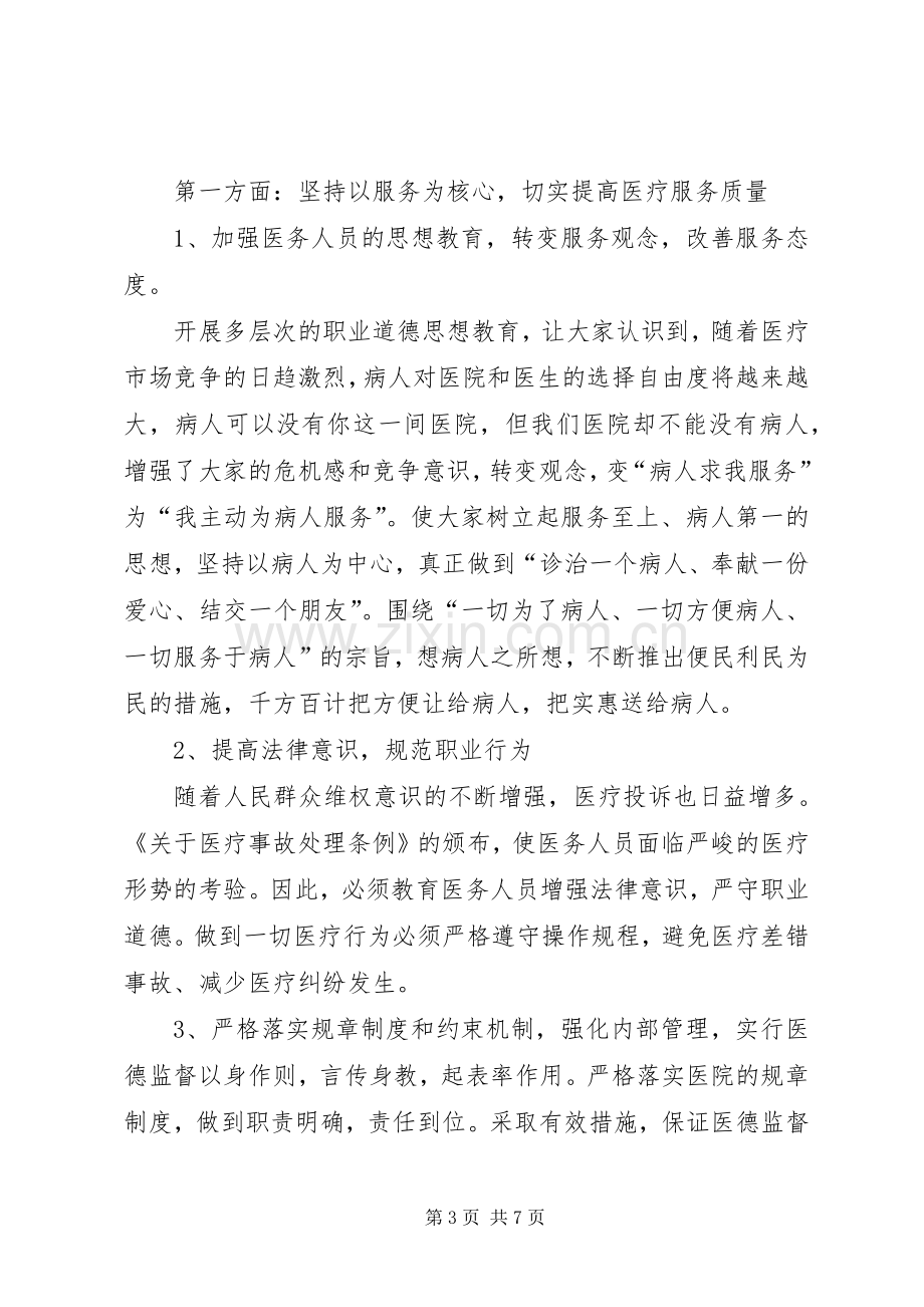 医院内科主任的竞争上岗演讲稿范文.docx_第3页