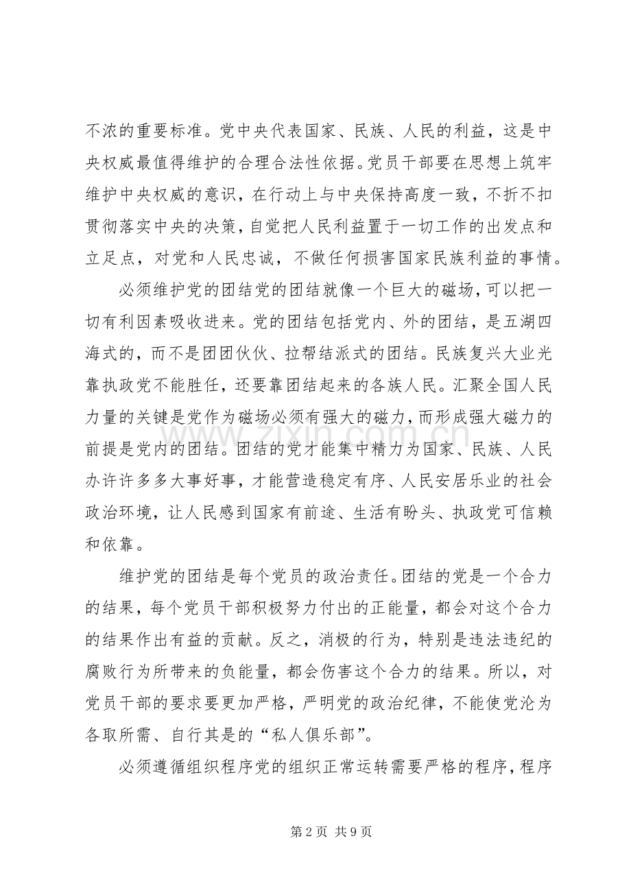 【学习五个必须心得体会,落实五个必须心得体会范文】.docx_第2页