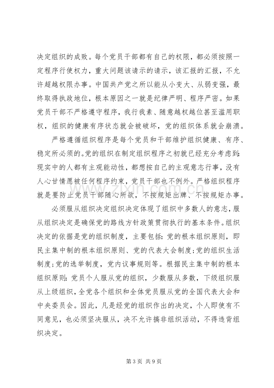 【学习五个必须心得体会,落实五个必须心得体会范文】.docx_第3页