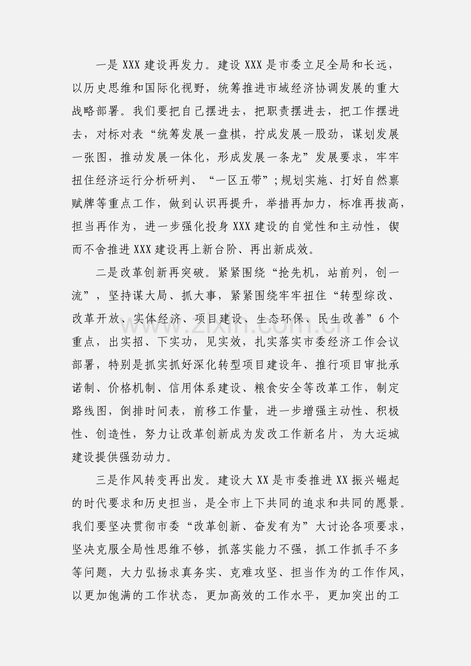 2020改革创新奋发有为大讨论发言材料范文三篇.docx_第2页