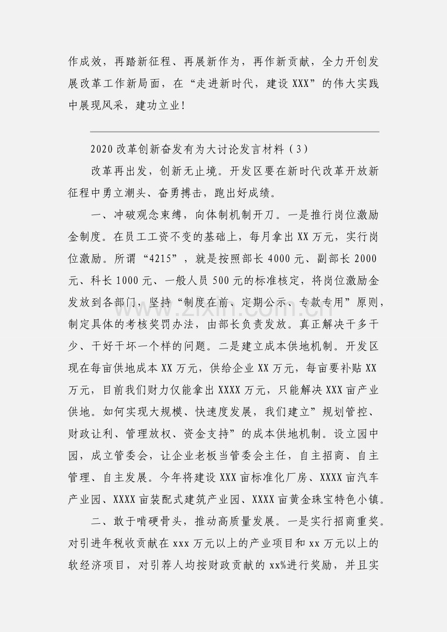 2020改革创新奋发有为大讨论发言材料范文三篇.docx_第3页