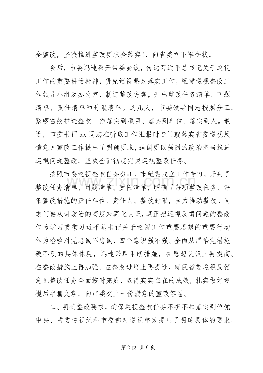 在省委巡视反馈意见整改工作部署会上的讲话.docx_第2页