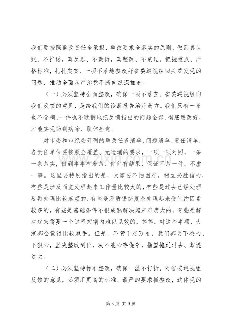 在省委巡视反馈意见整改工作部署会上的讲话.docx_第3页