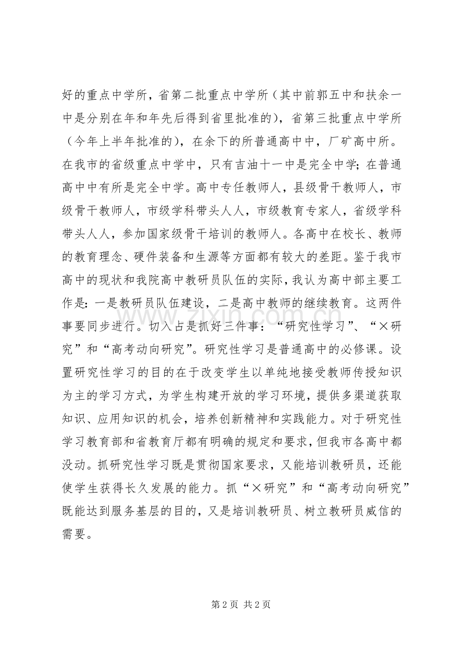 竞聘演讲词高中部主任）.docx_第2页