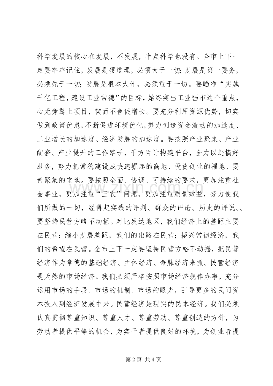 在人大和政协四届三次会议上的讲话.docx_第2页