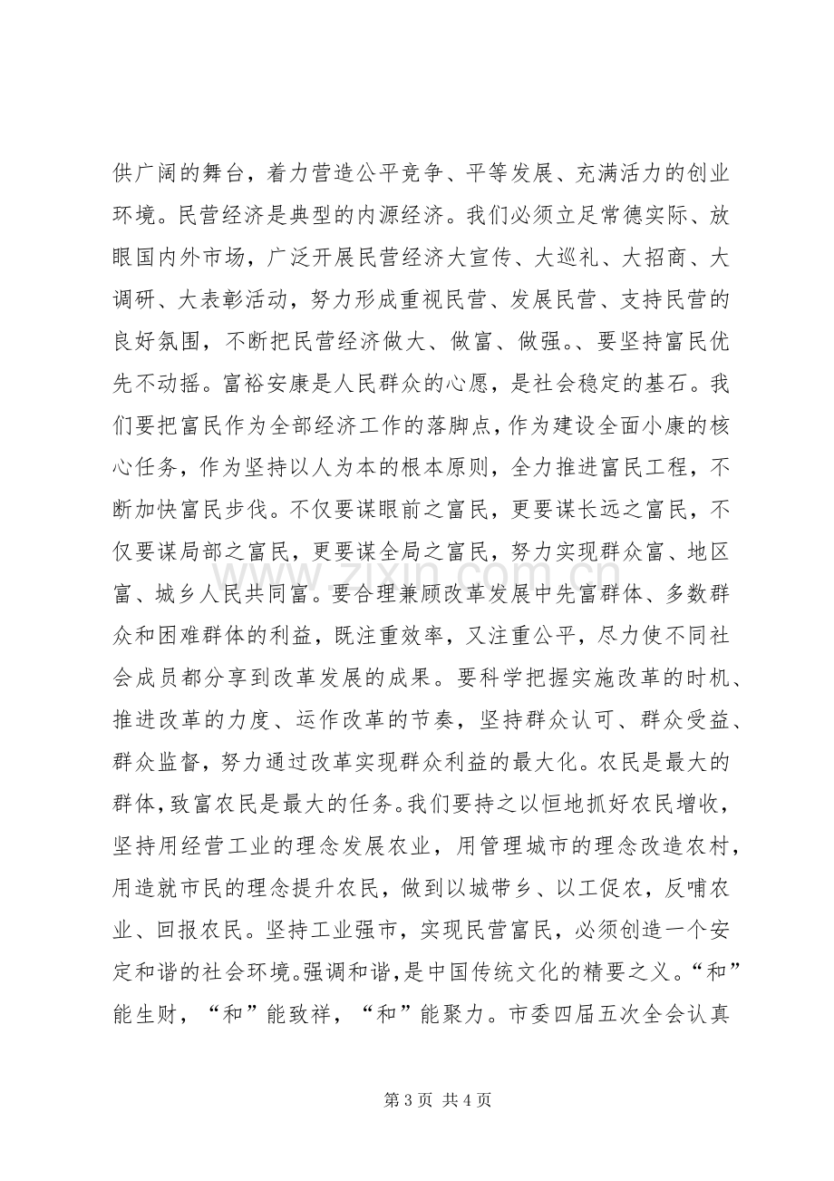 在人大和政协四届三次会议上的讲话.docx_第3页