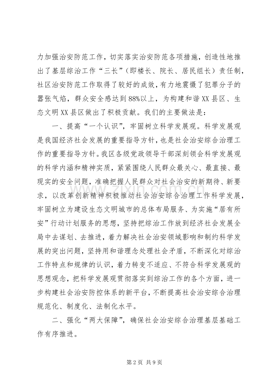 在全市社会治安综合治理基层基础工作现场会上的发言.docx_第2页