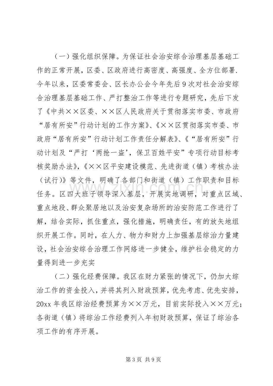 在全市社会治安综合治理基层基础工作现场会上的发言.docx_第3页