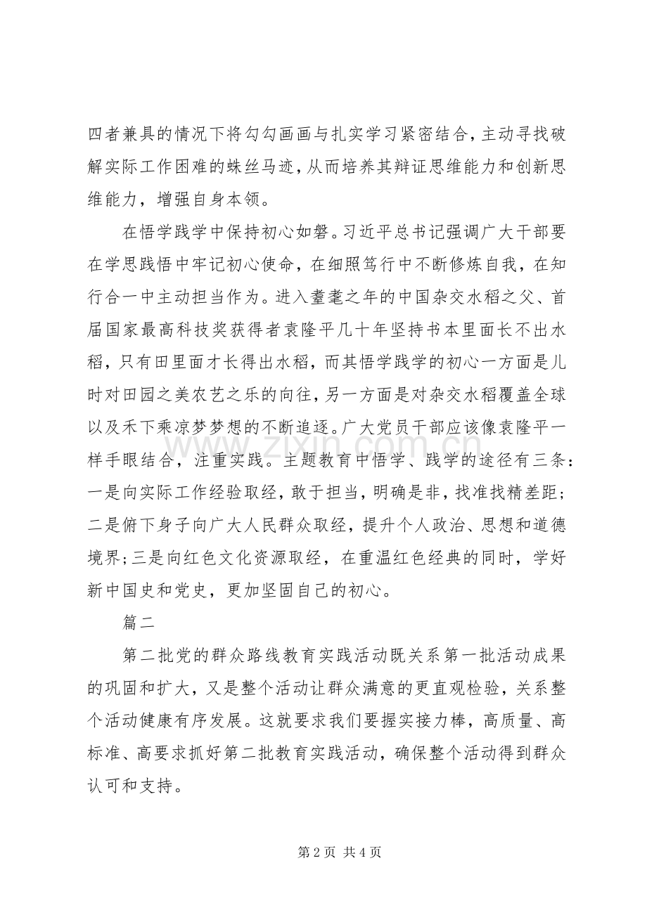 第二批主题教育心得体会两篇.docx_第2页