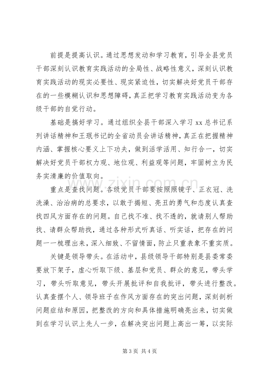 第二批主题教育心得体会两篇.docx_第3页