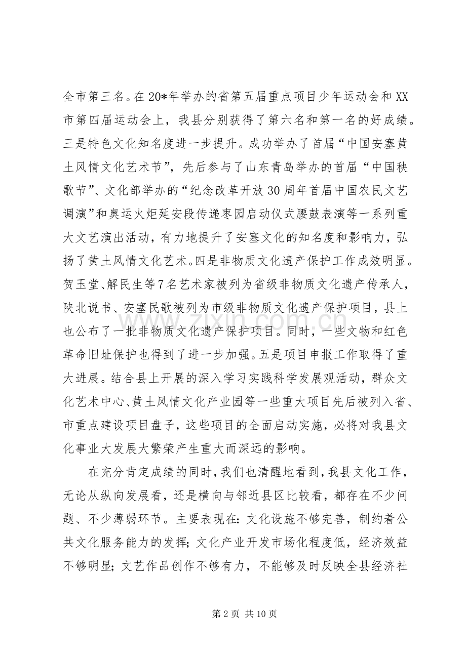 县文化工作会议上的讲话范文.docx_第2页