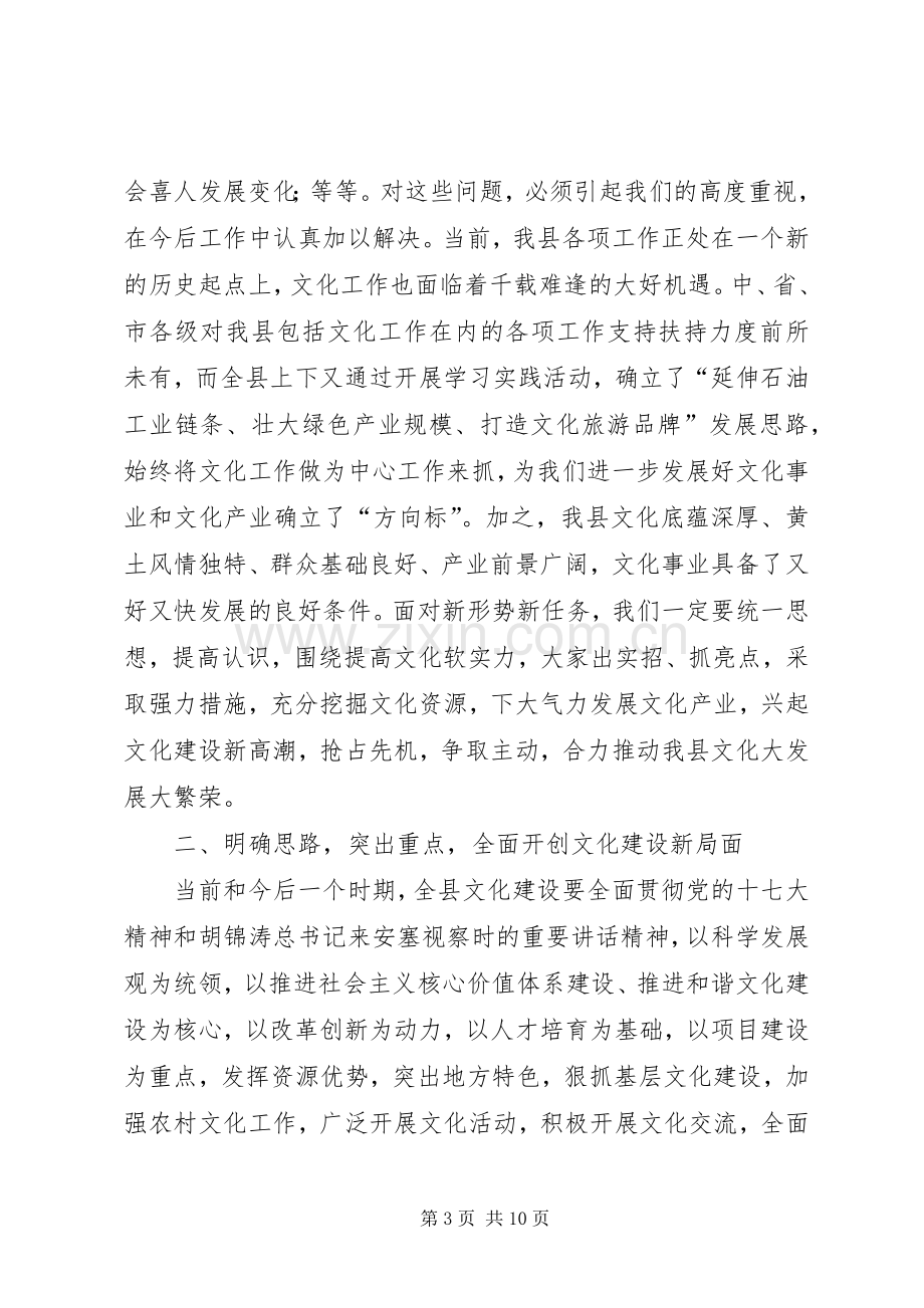 县文化工作会议上的讲话范文.docx_第3页