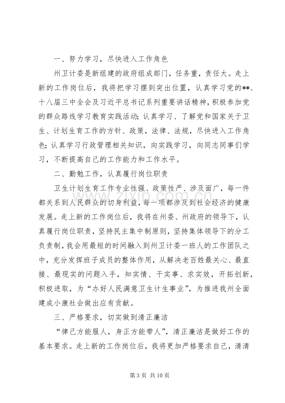 拟任职发言稿范文5篇.docx_第3页