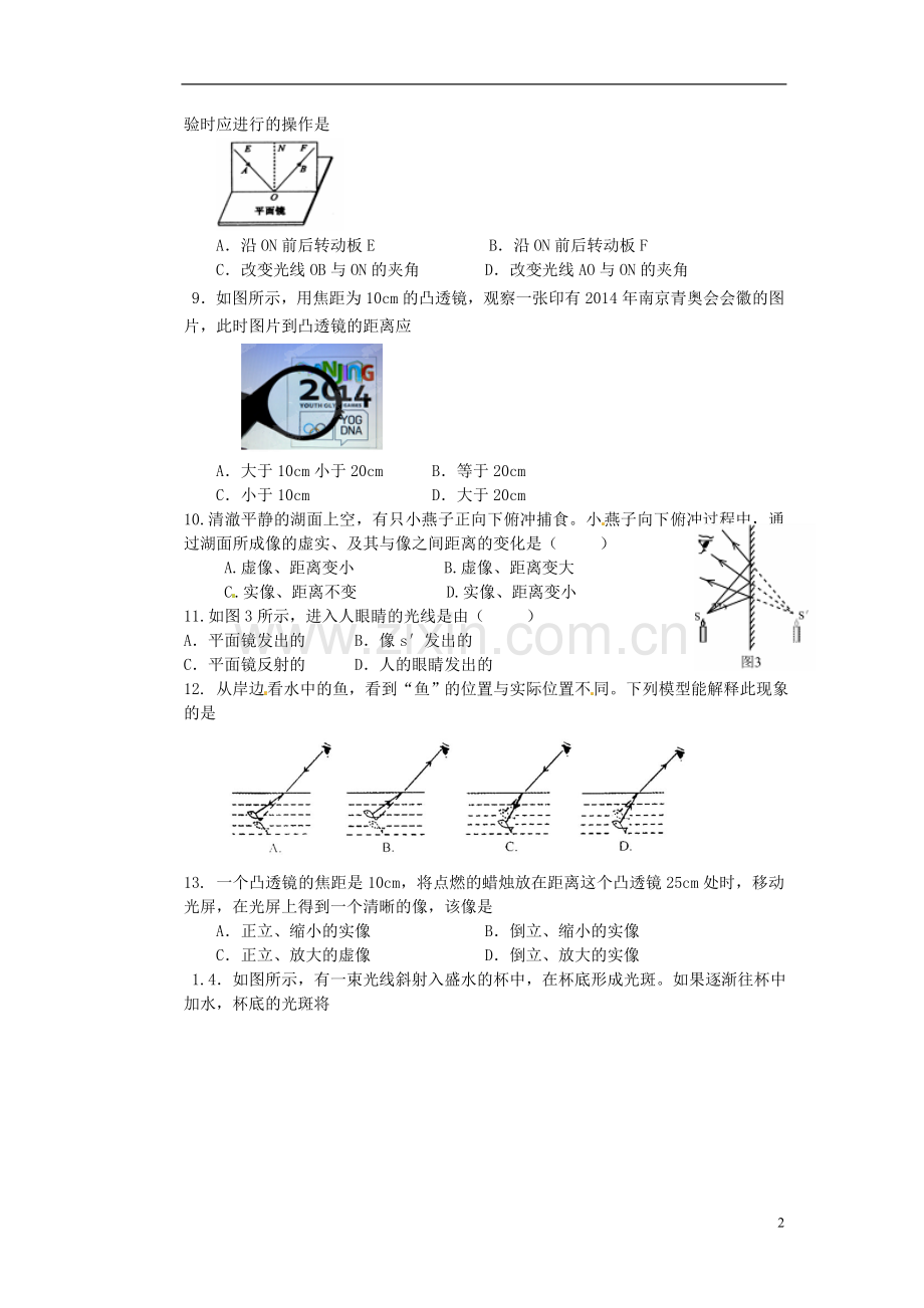 陕西省西安市2012-2013学年八年级物理第二次(12月)月考试题(无答案)-新人教版.doc_第2页