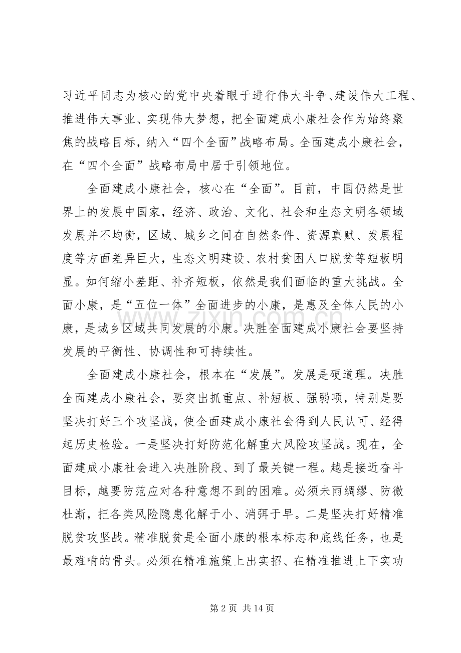 决胜全面建成小康社会党员心得体会多篇20XX年.docx_第2页