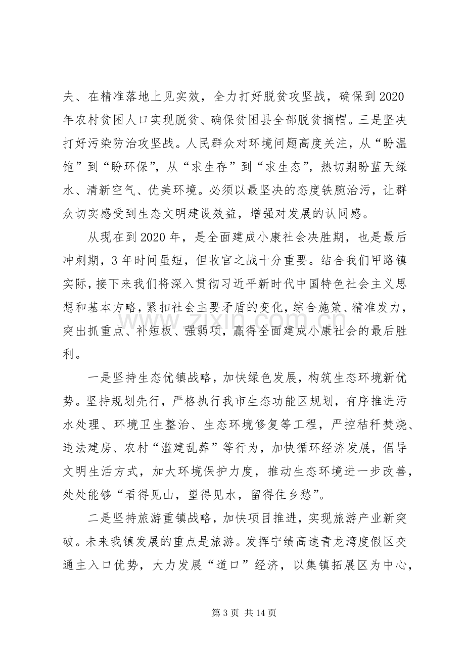 决胜全面建成小康社会党员心得体会多篇20XX年.docx_第3页