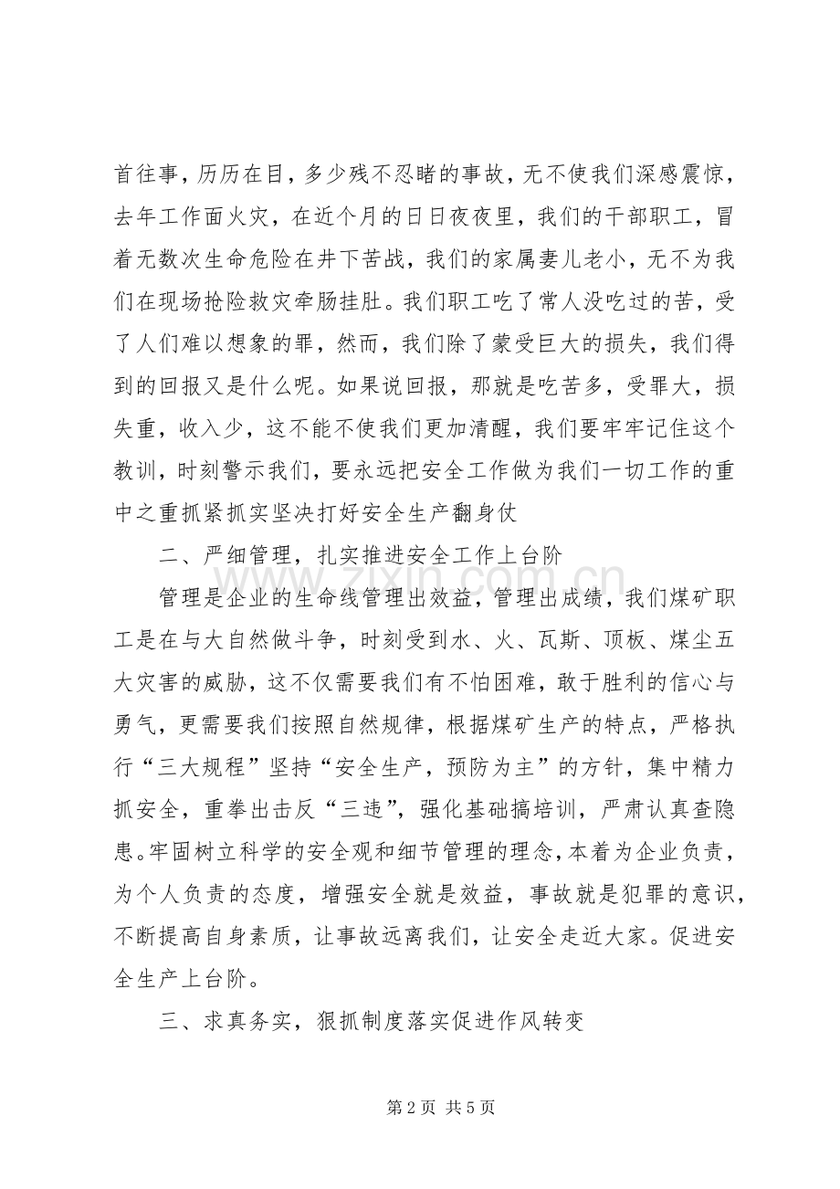 在某矿“安全生产无事故月”动员大会上的讲话.docx_第2页