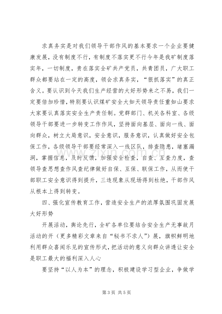 在某矿“安全生产无事故月”动员大会上的讲话.docx_第3页