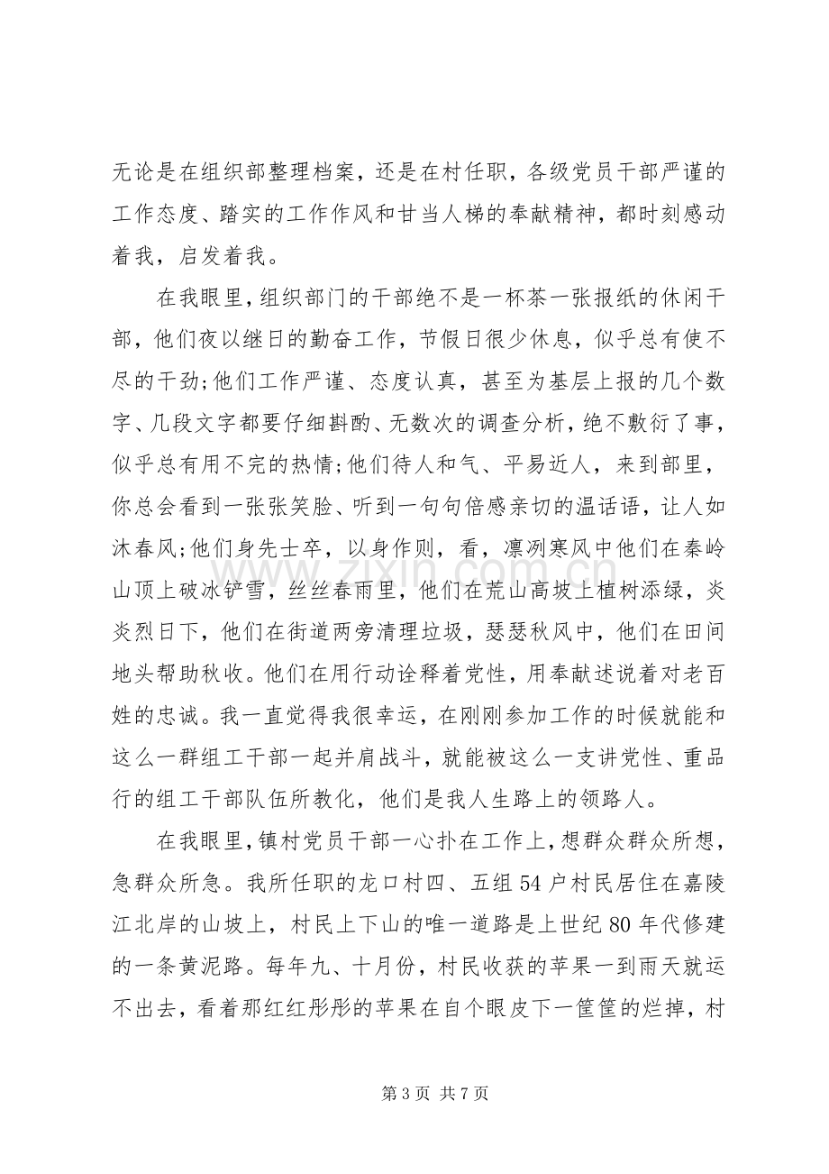 理想和信念的演讲稿优秀篇.docx_第3页