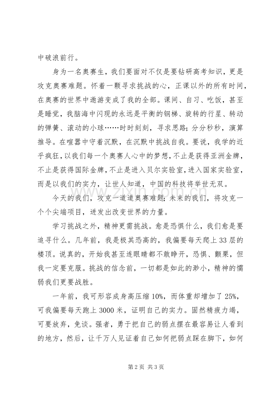 青春与挑战的演讲稿.docx_第2页