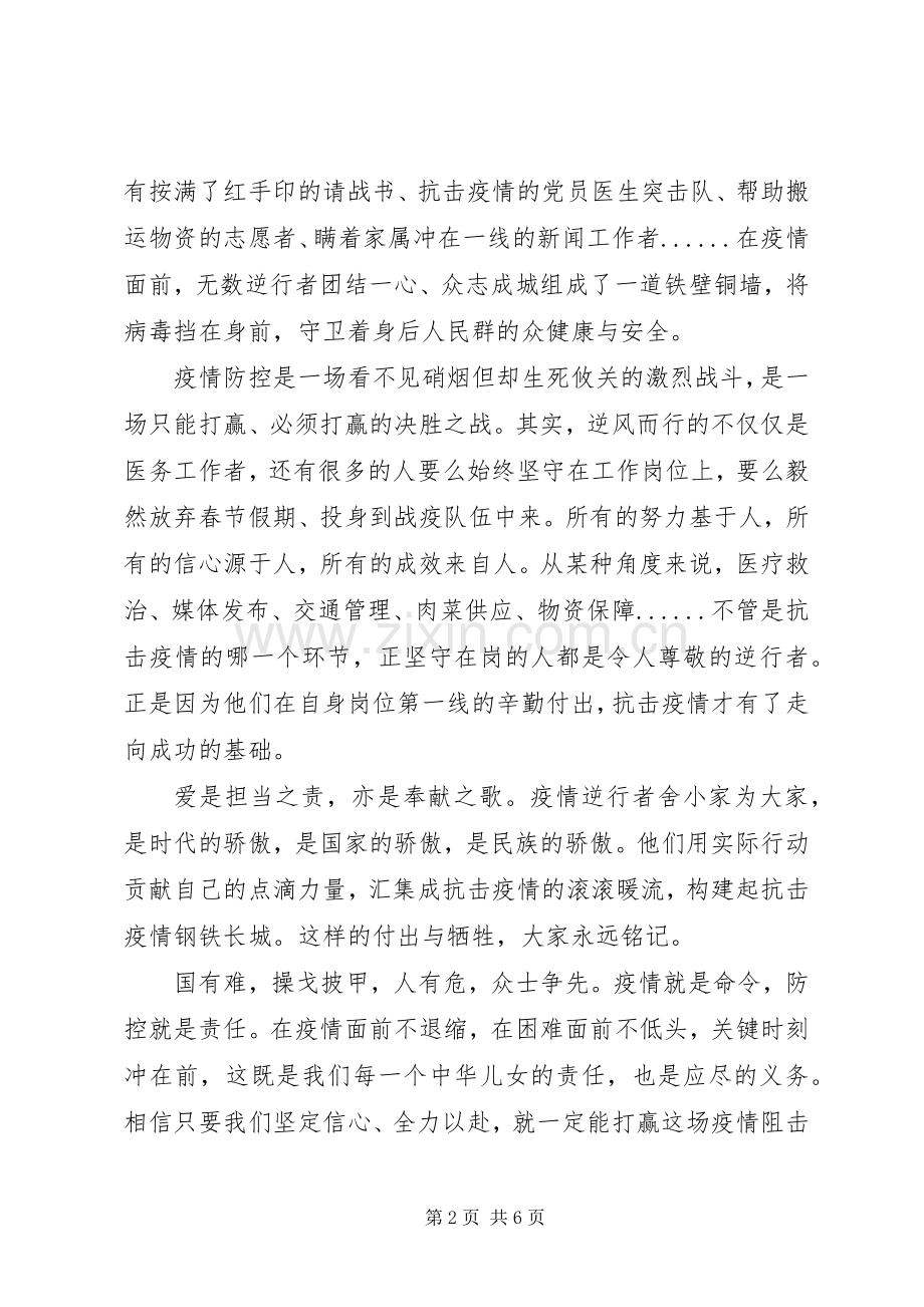 针对20XX年新冠肺炎疫情的心得体会.docx_第2页