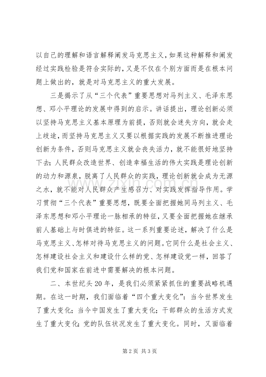 优秀范文：学习胡总书记七一讲话体会.docx_第2页