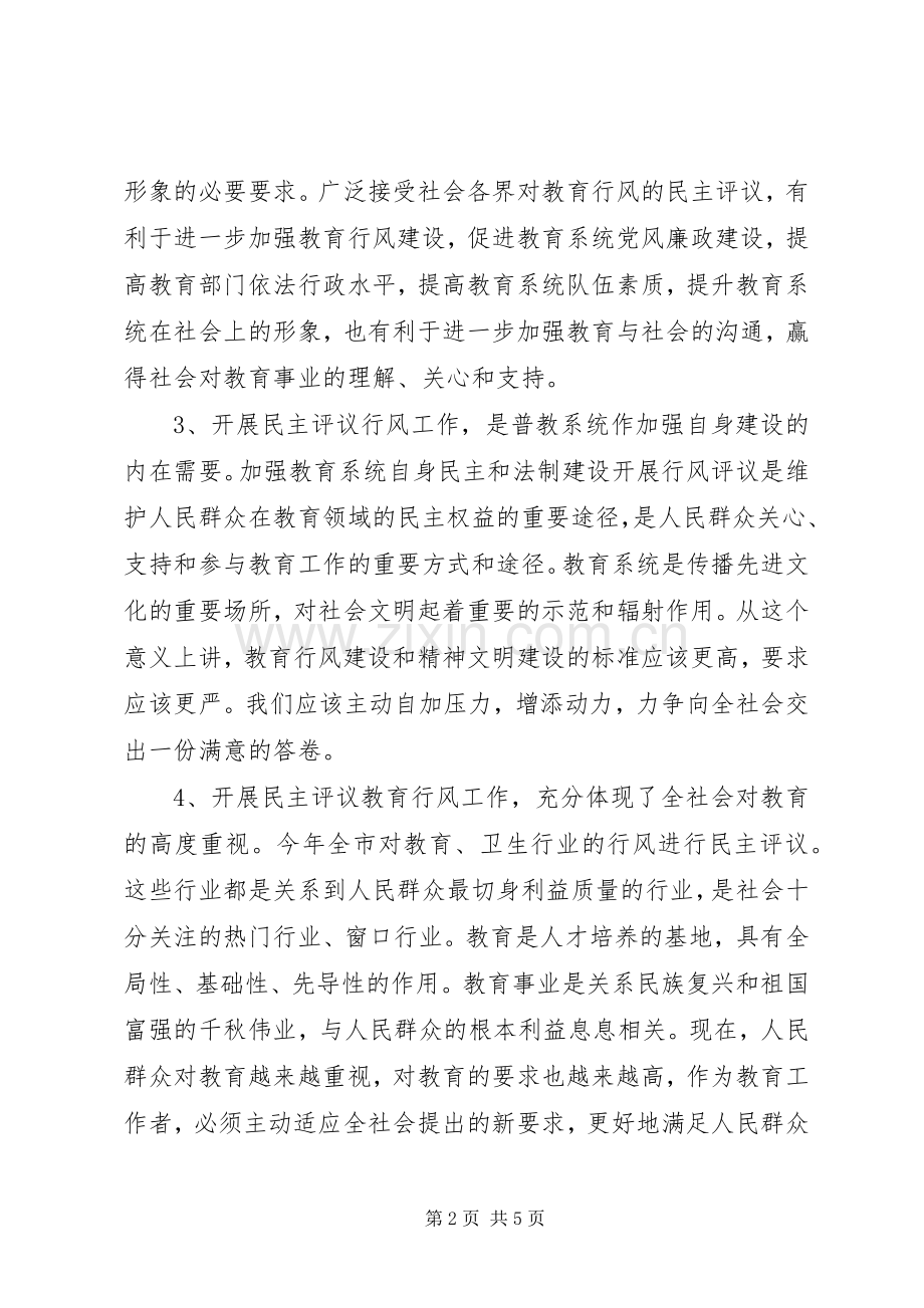 开展民主评议行风工作动员会上的讲话.docx_第2页