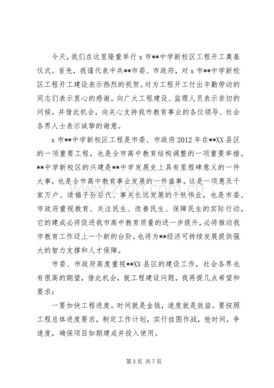 奠基仪式领导致辞【奠基仪式公司领导致辞稿】.docx_第3页