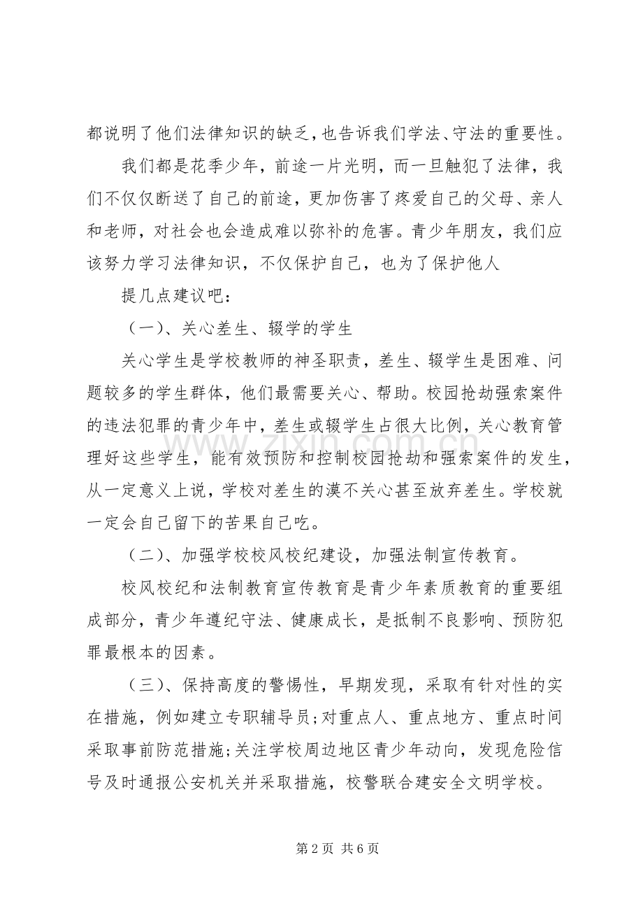 法制报告会心得范文.docx_第2页