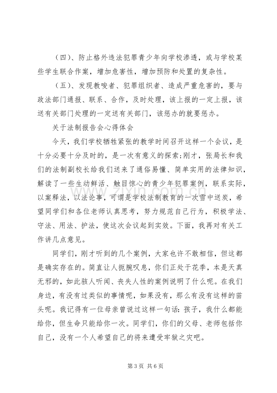 法制报告会心得范文.docx_第3页