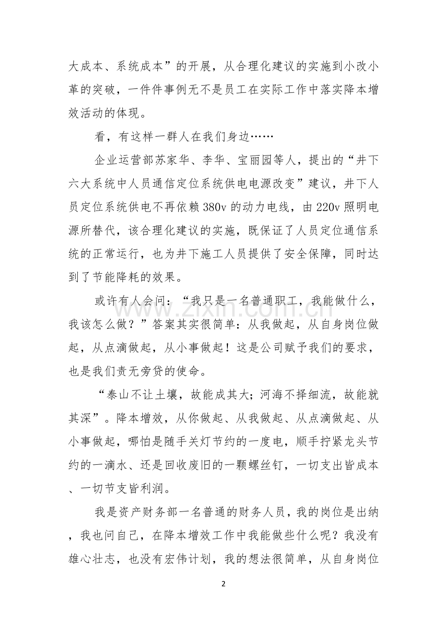 有关企业演讲稿范文锦集五篇.docx_第2页