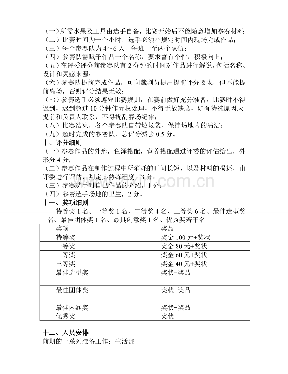 第三届水果拼盘策划书.doc_第3页