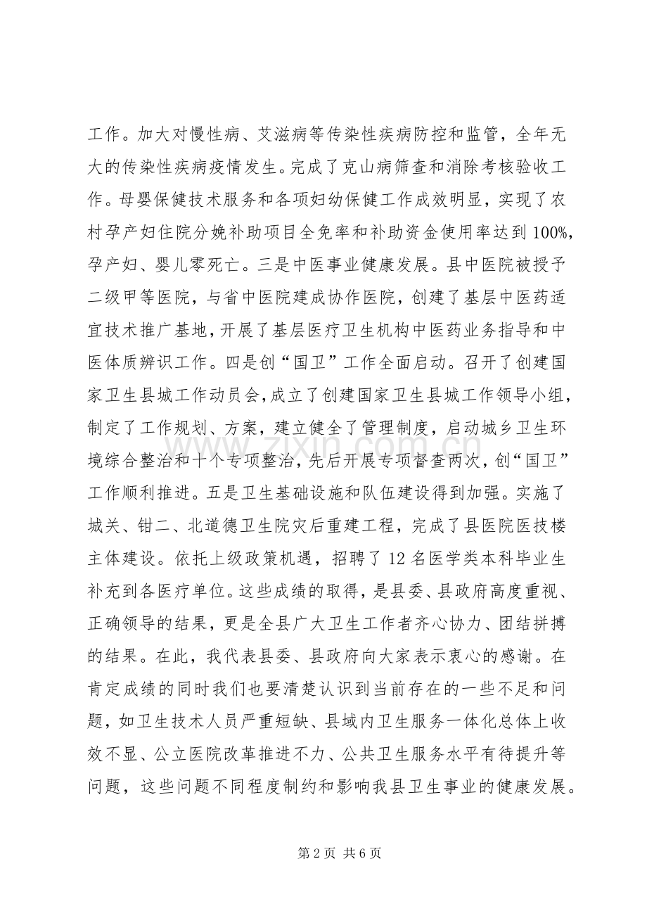 卫生工作会议讲话稿.docx_第2页