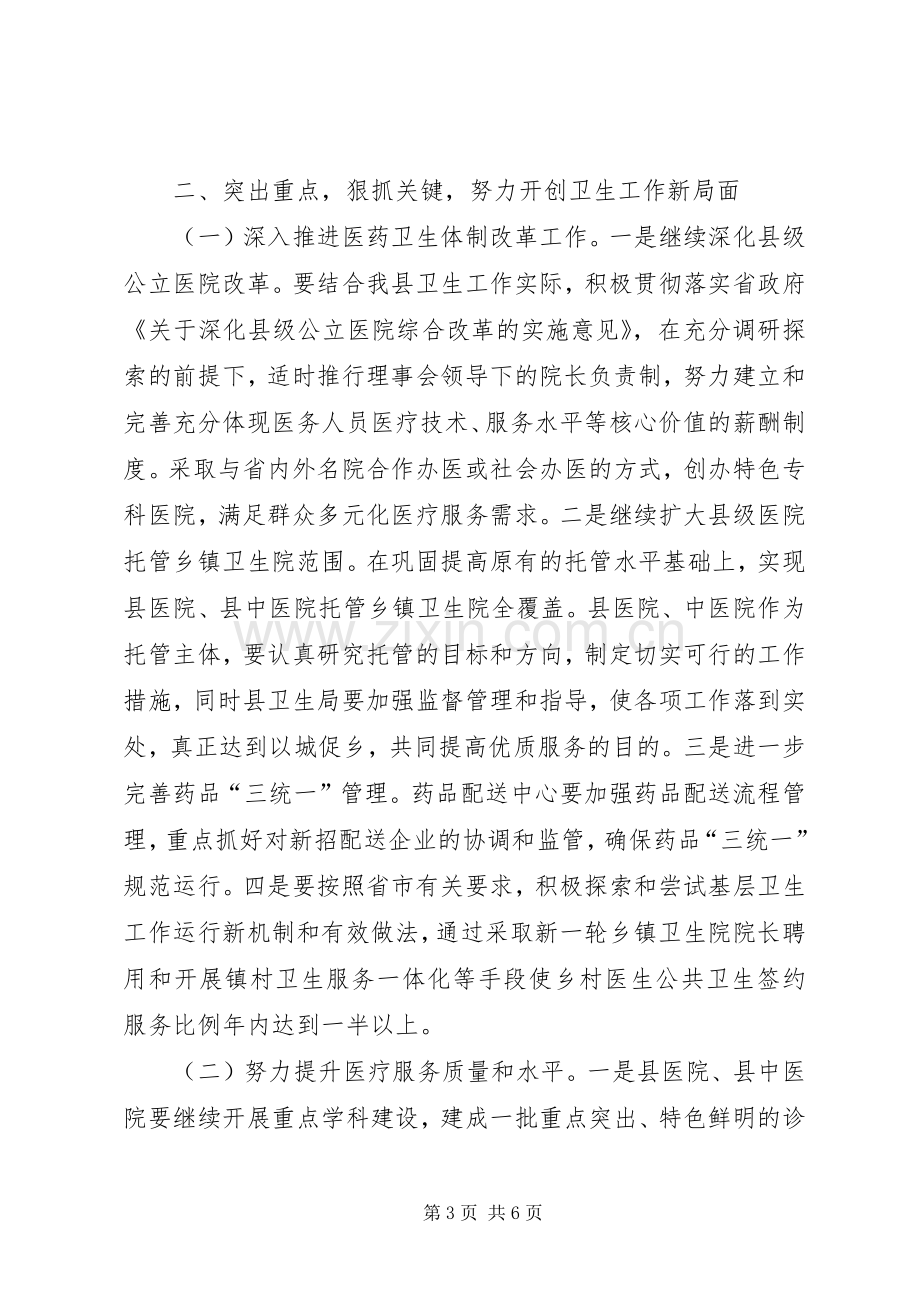 卫生工作会议讲话稿.docx_第3页