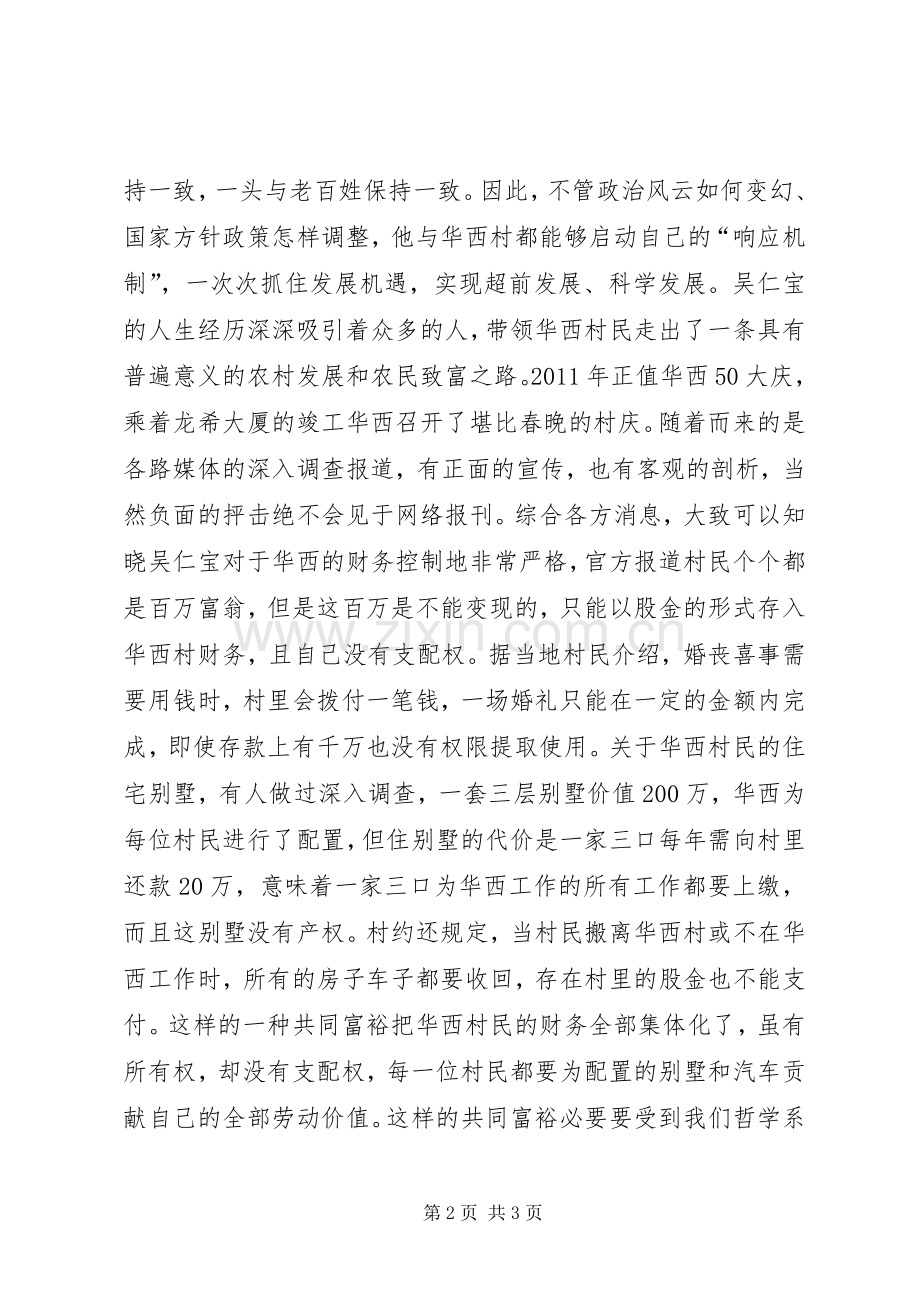 《吴仁宝》观后感.docx_第2页