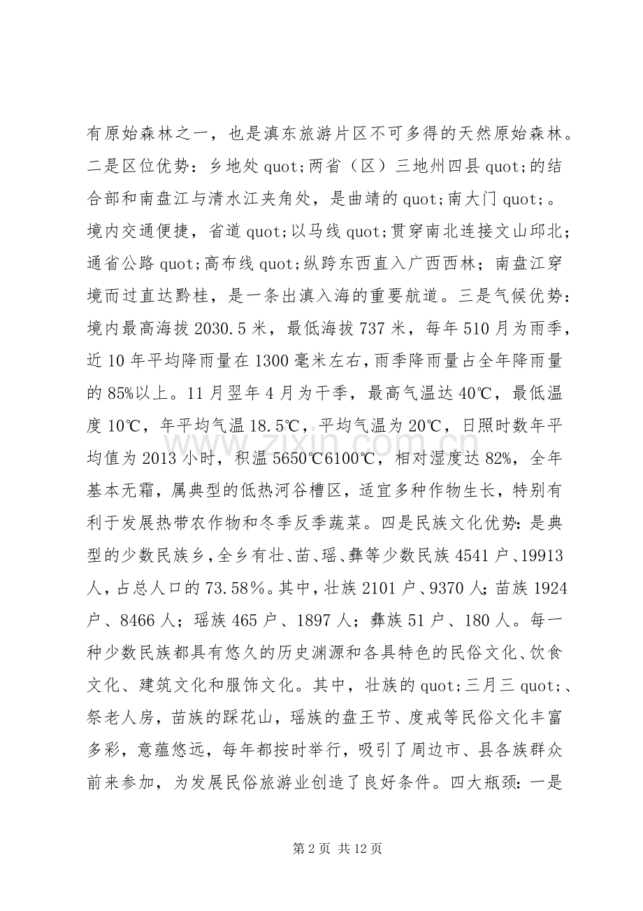 在乡经济社会发展情况检查会上的讲话.docx_第2页